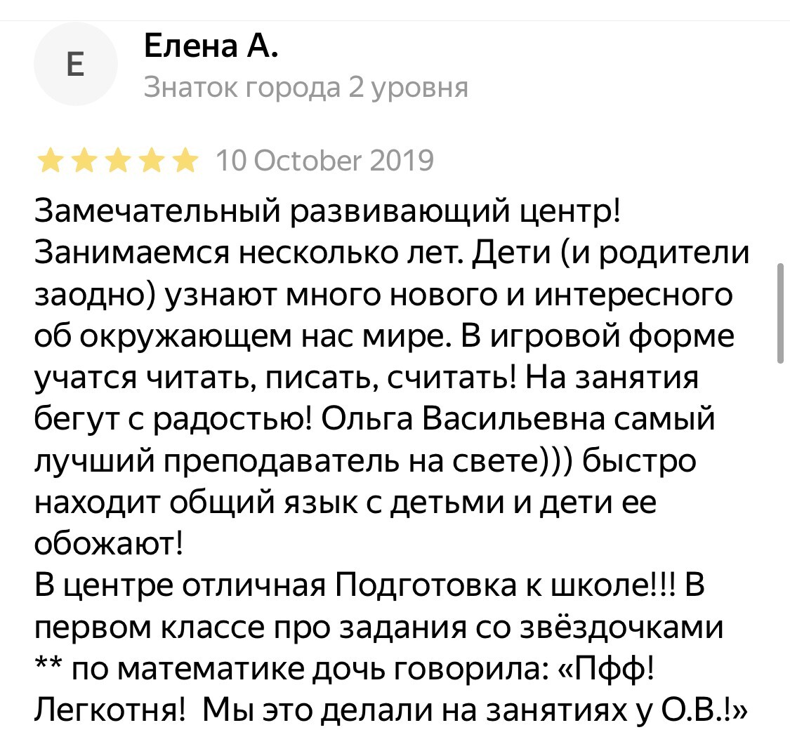 Отзыв о ДОшколе 3