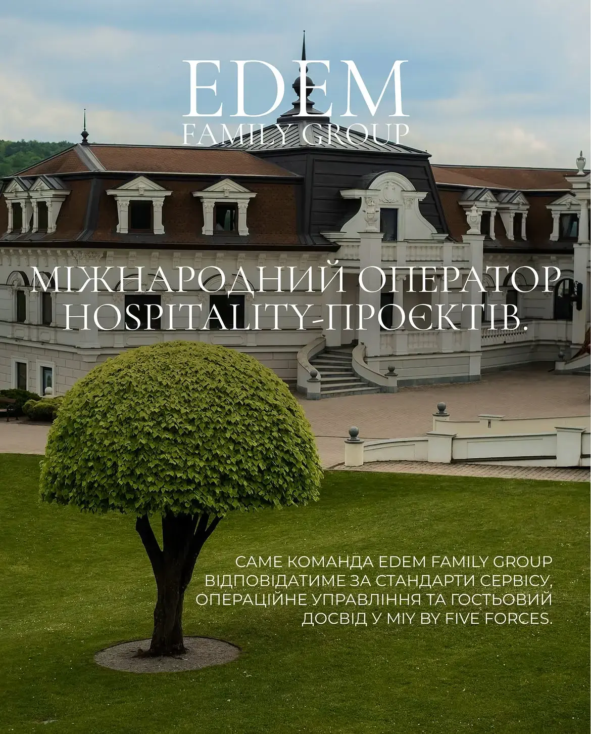 MIY by Five Forces — девелопмент и hospitality-управление