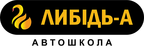 Автошкола Киев
