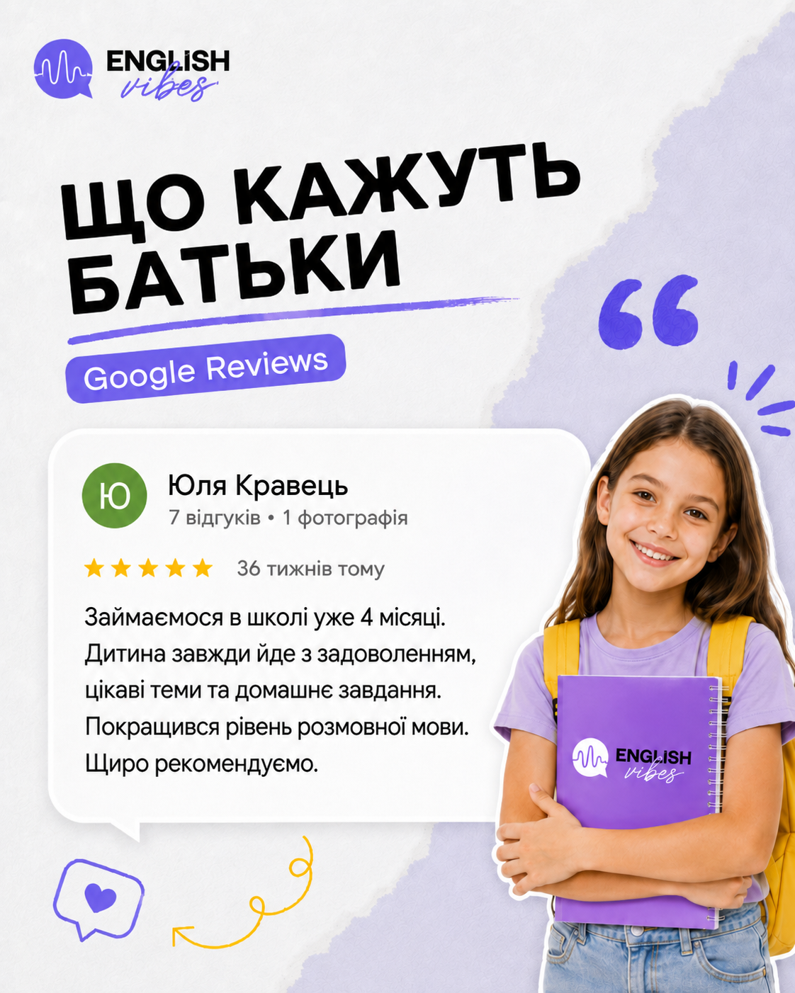 Відгук про English Vibes