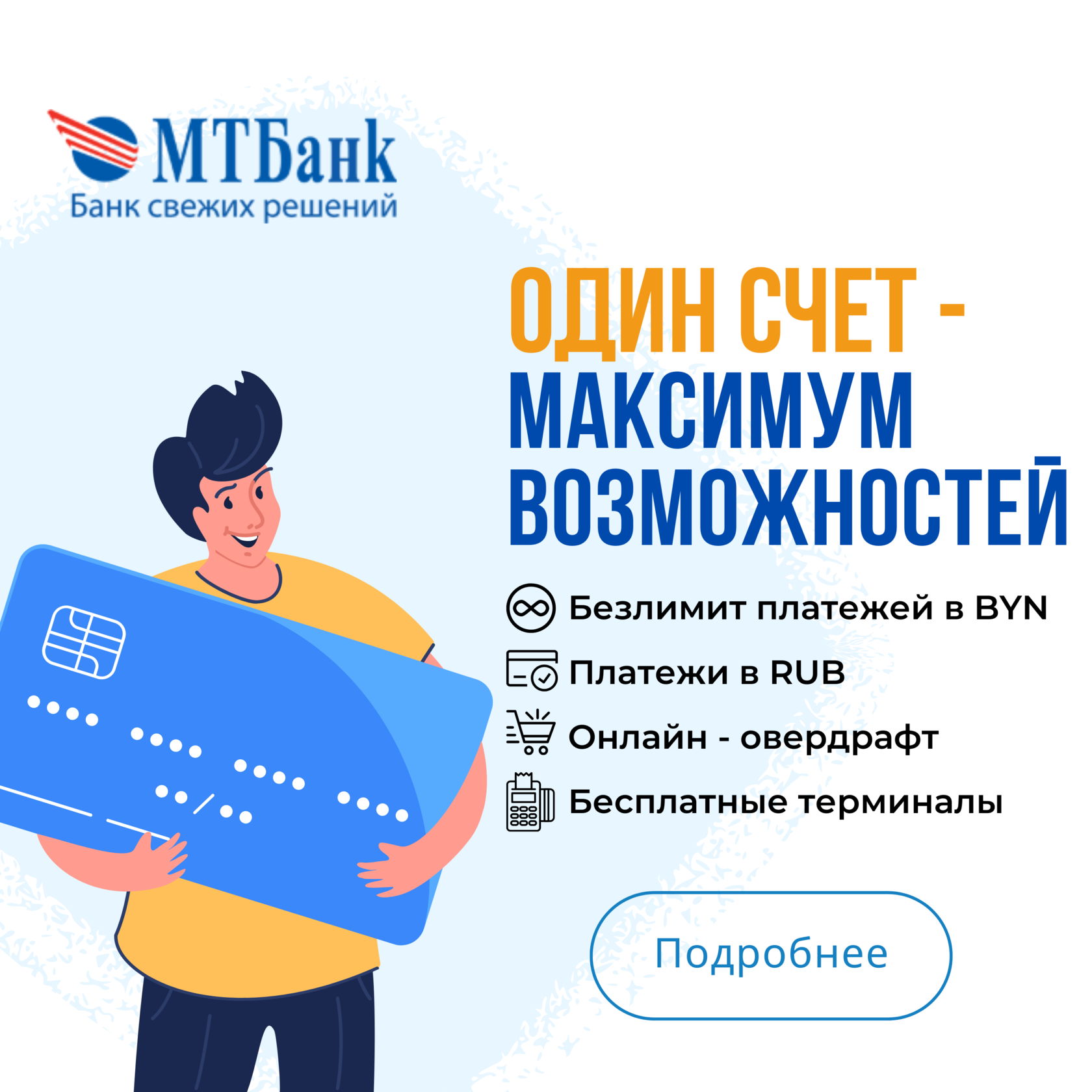 Рекламный макет