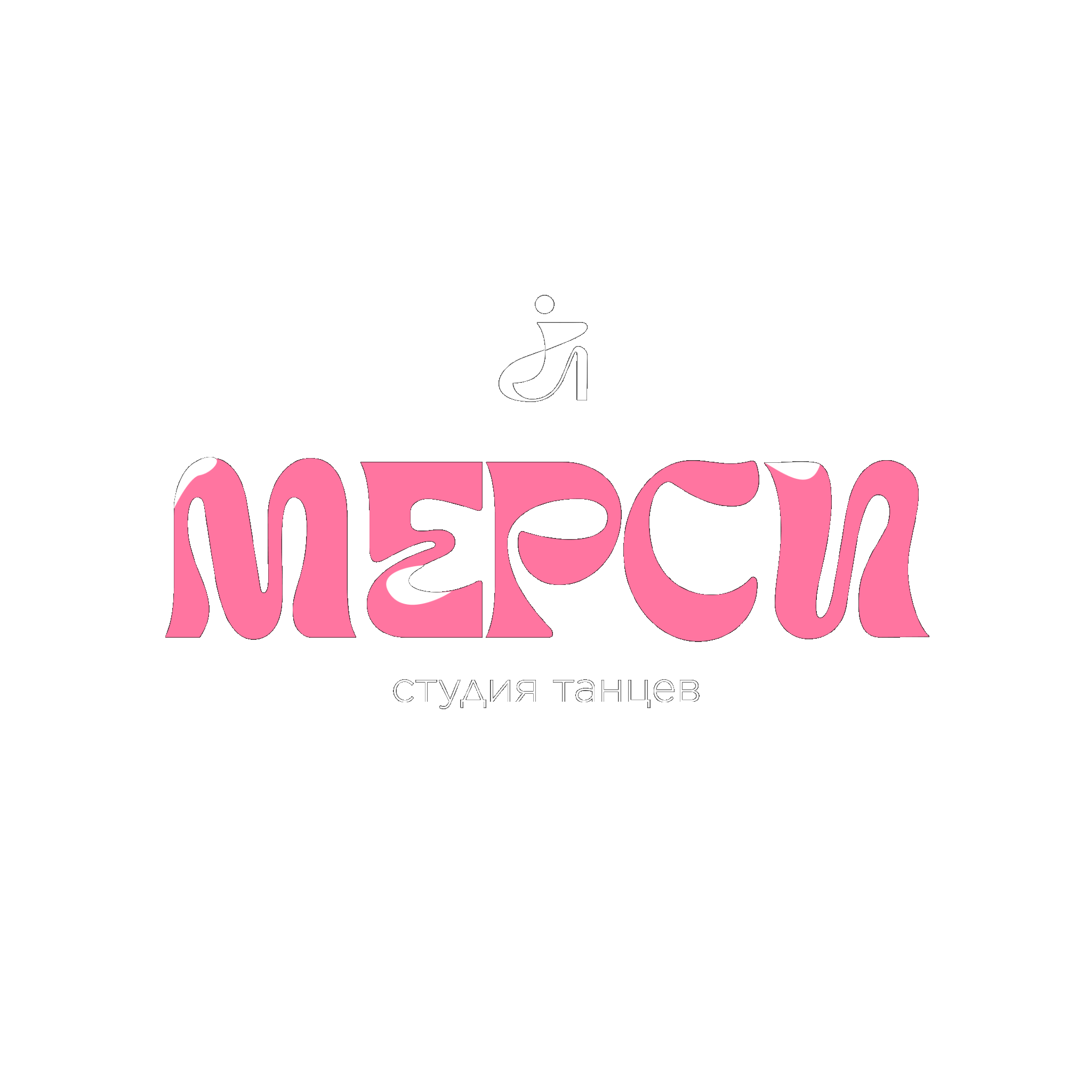 МЕРСИ