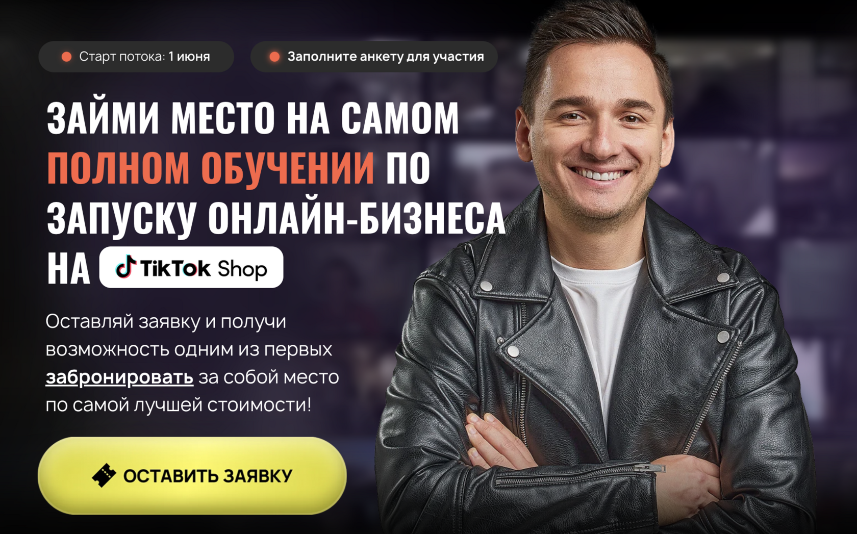 tiktokshop.school