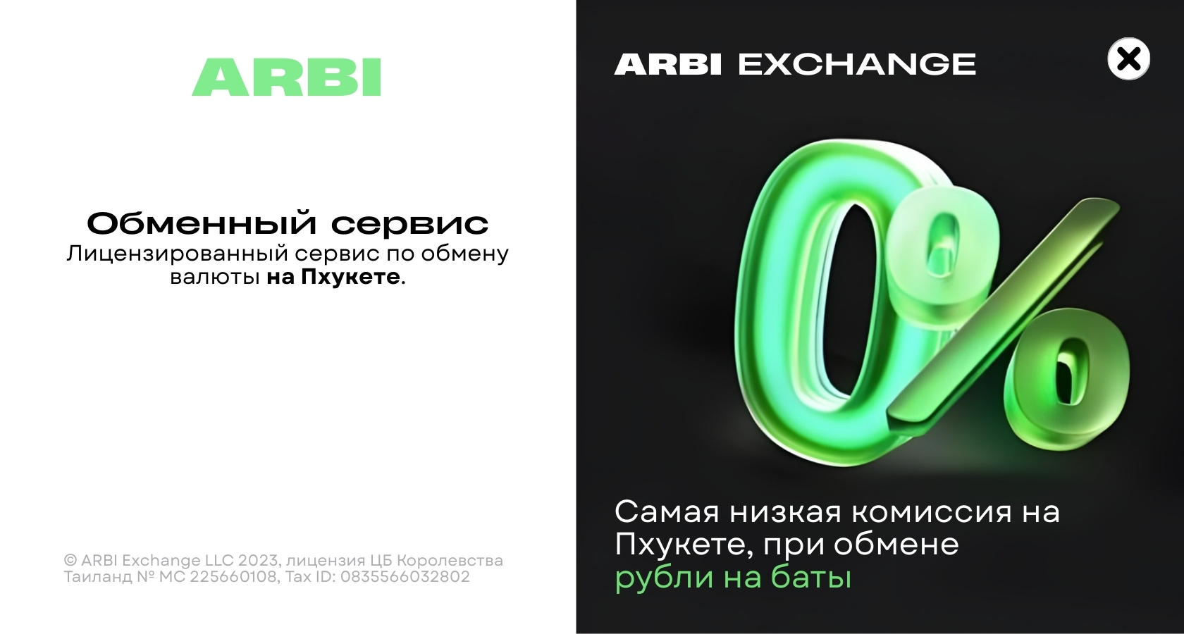Картинка нашего официального партнера ARBI 