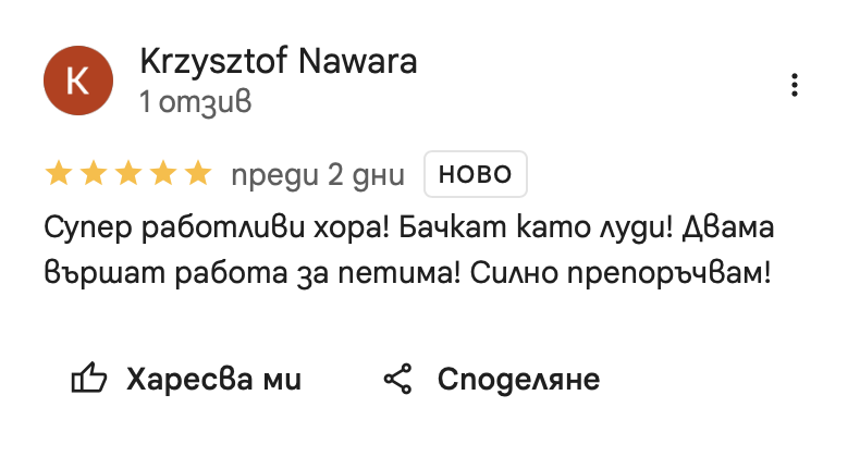 Отзив на клиент в Google — снимка 12