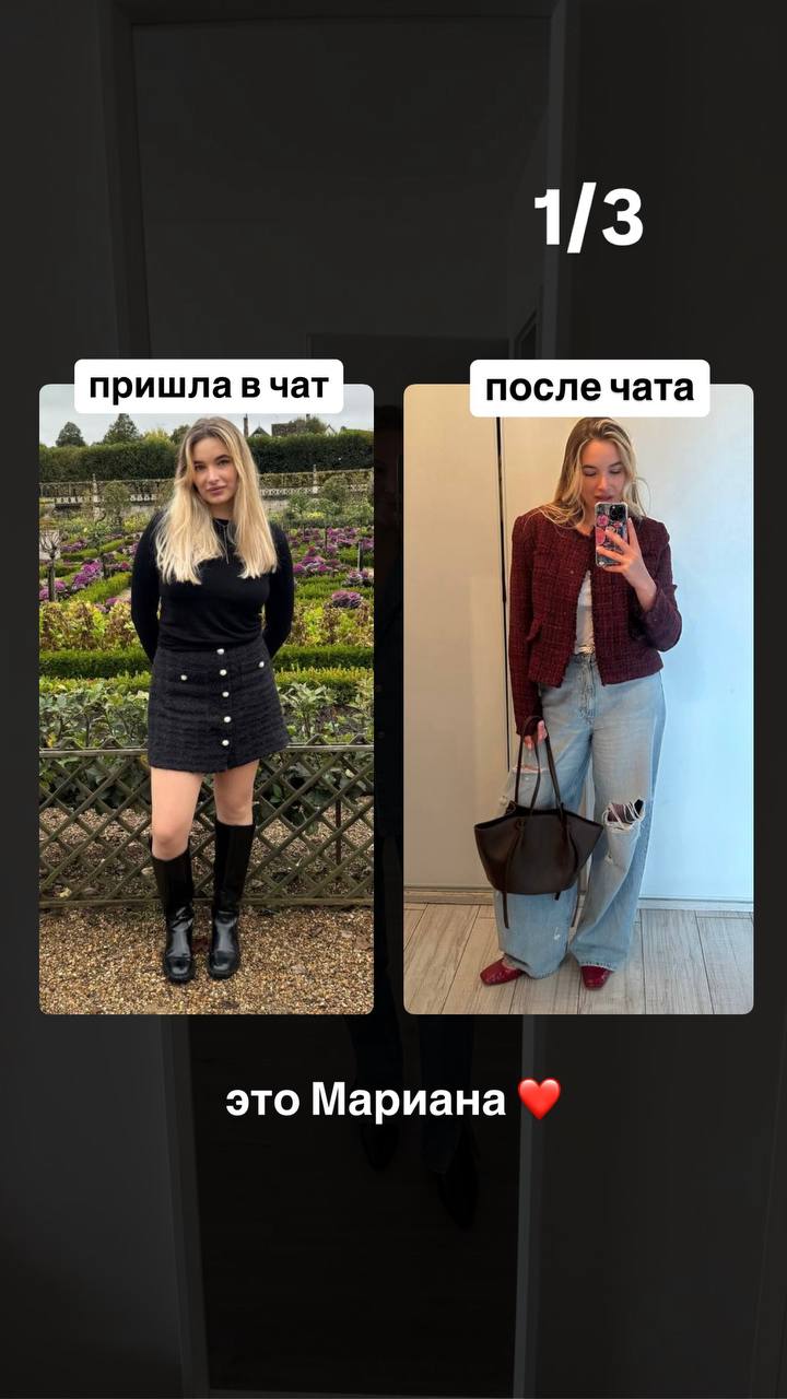 История участницы: образы до и после Чата Стиля