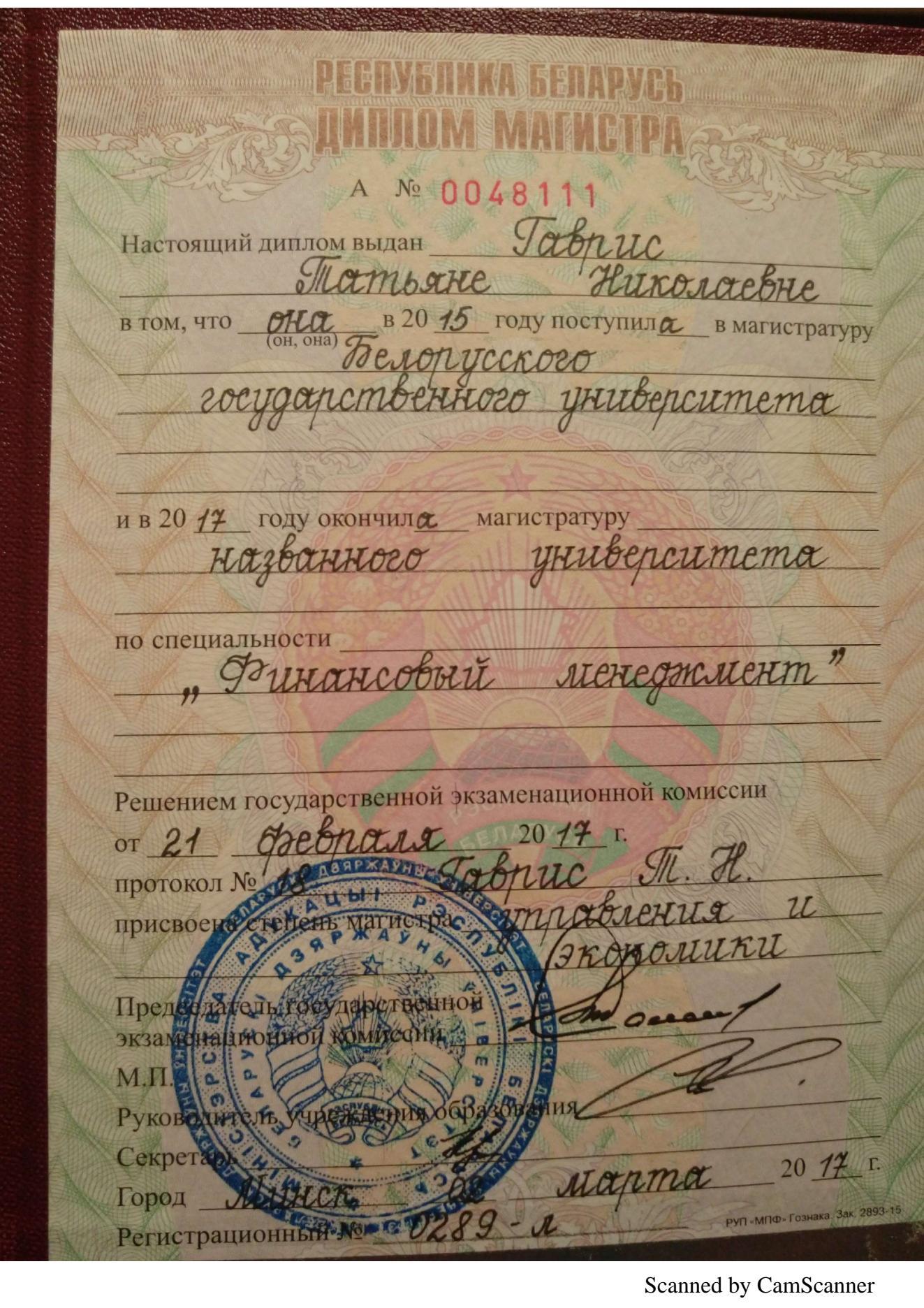Магистр · Финансовый менеджмент