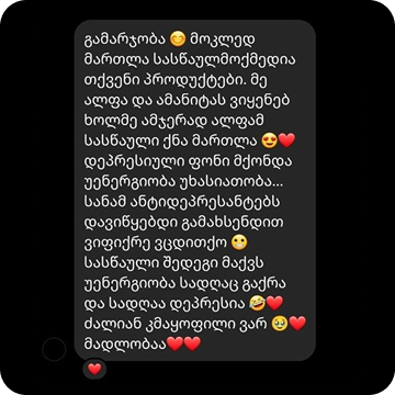 მომხმარებლის ტექსტური უკუკავშირის სქრინშოთი