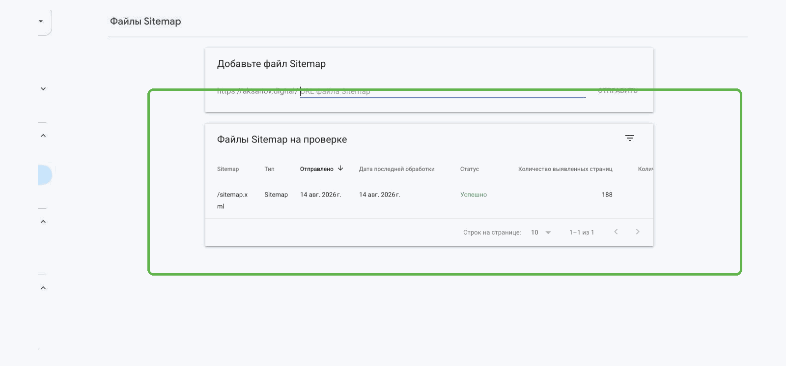 Отчет по файлам Sitemap в Google Search Console: статус обработки, дата чтения файла и число обнаруженных адресов