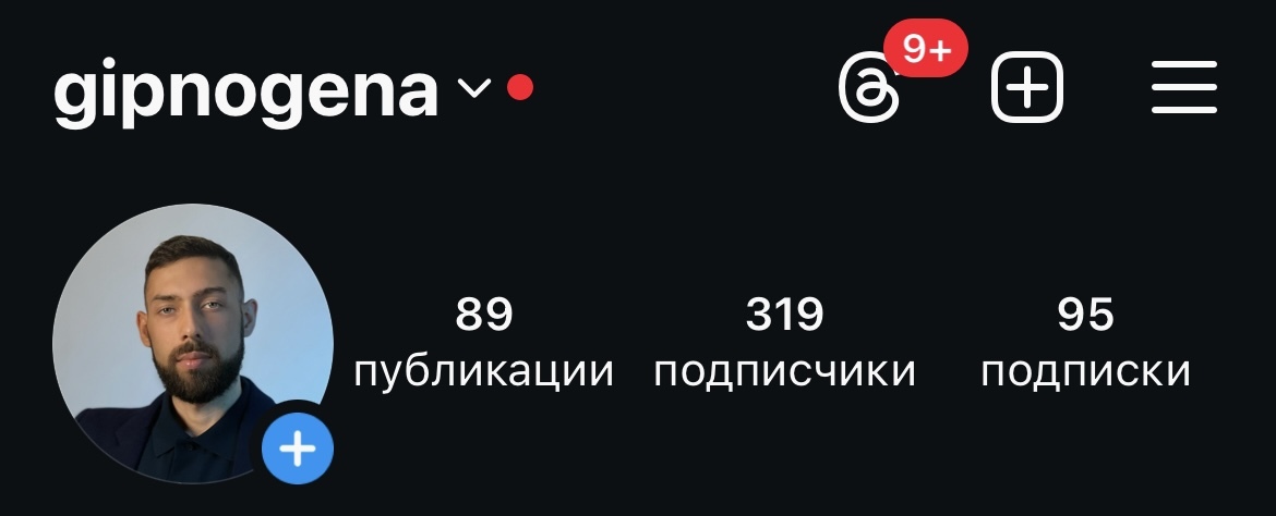 Instagram профиль — начало