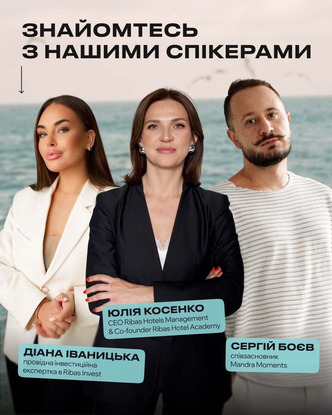 Юлия Косенко, Диана Иваницкая и Сергей Боев — спикеры Ribas Invest Odesa Experience
