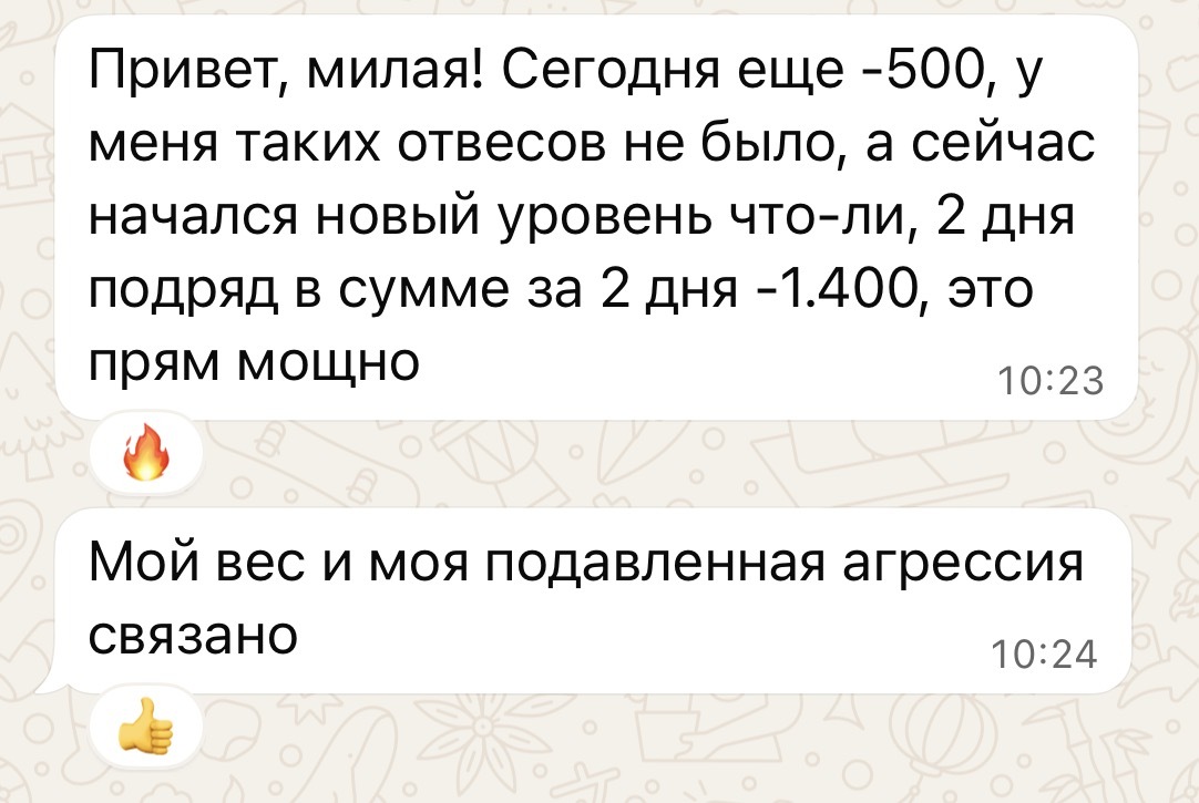 Скриншот отзыва Виктории — первая часть