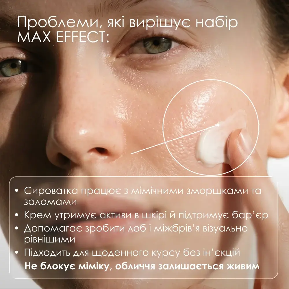 Набір ARGIRELINE® MAX EFFECT — сироватка 30 мл і крем 50 мл