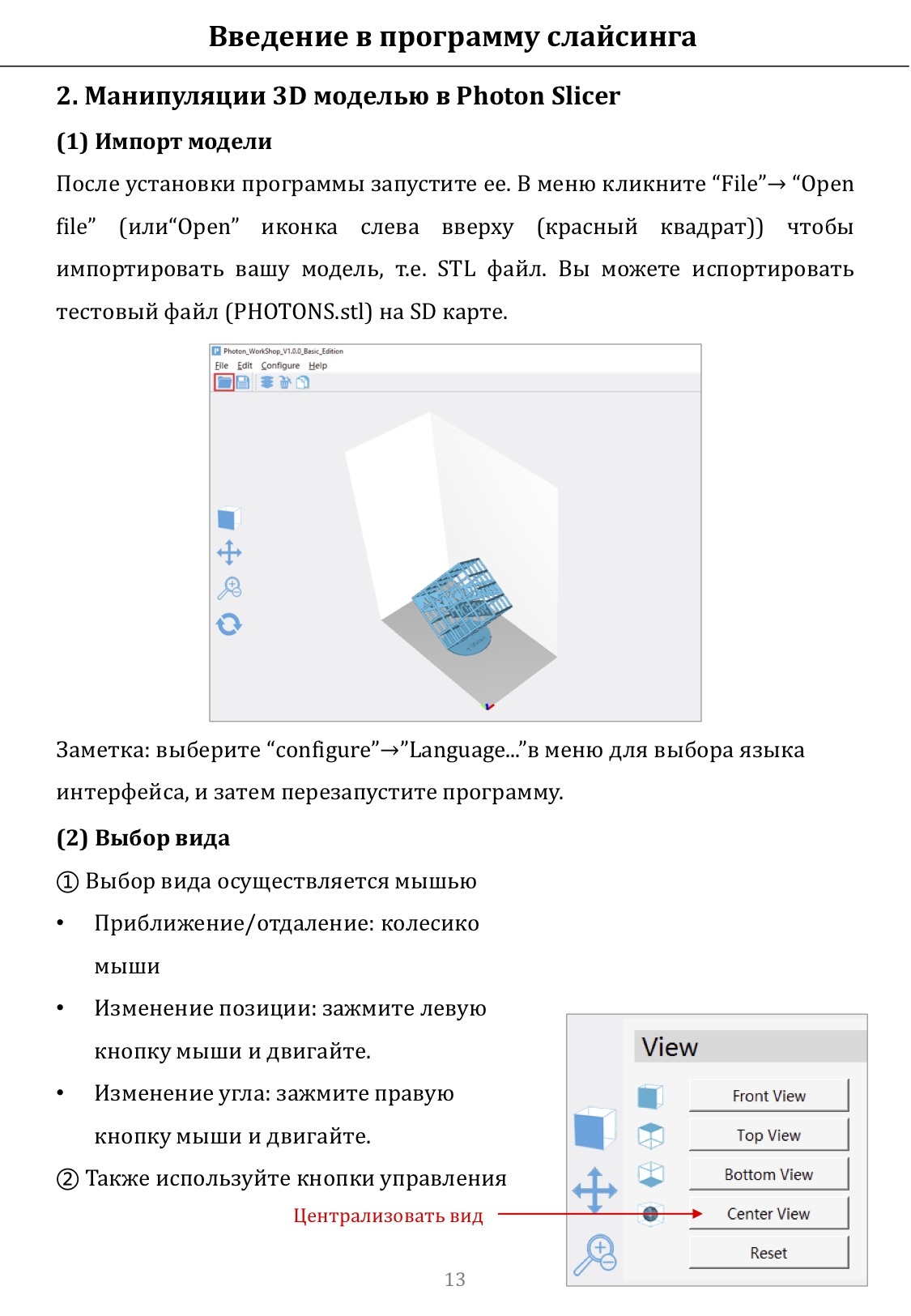 3D моделирование в Photon Slicer