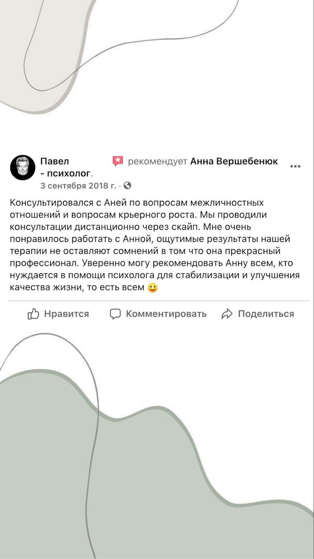 Анонімний відгук клієнта 3
