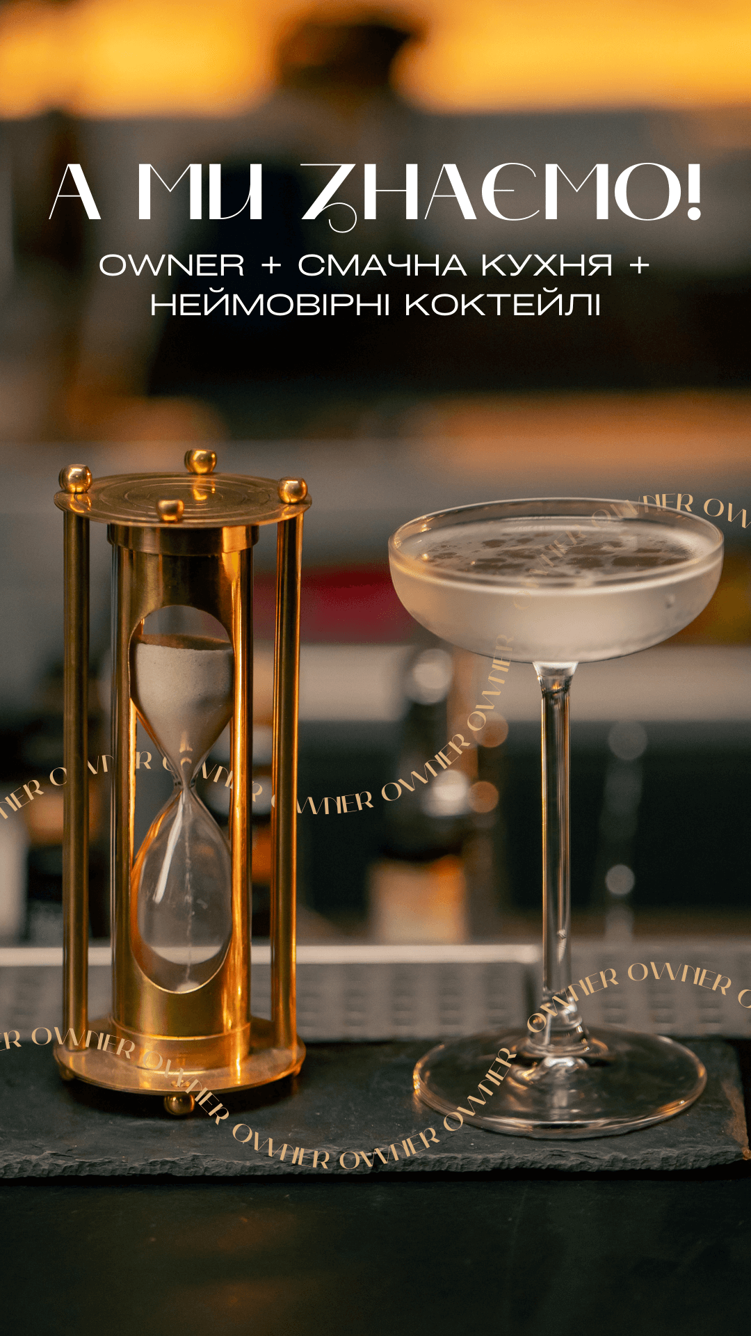 Кейс SMM для ресторану OWNER — приріст залучення