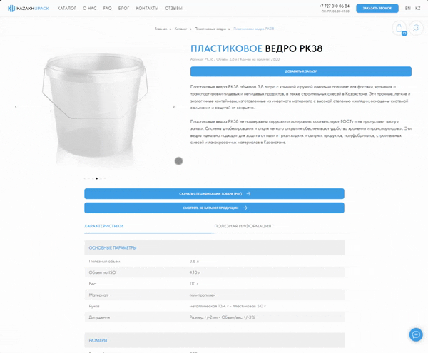 Animated KazakhUpack pail product page