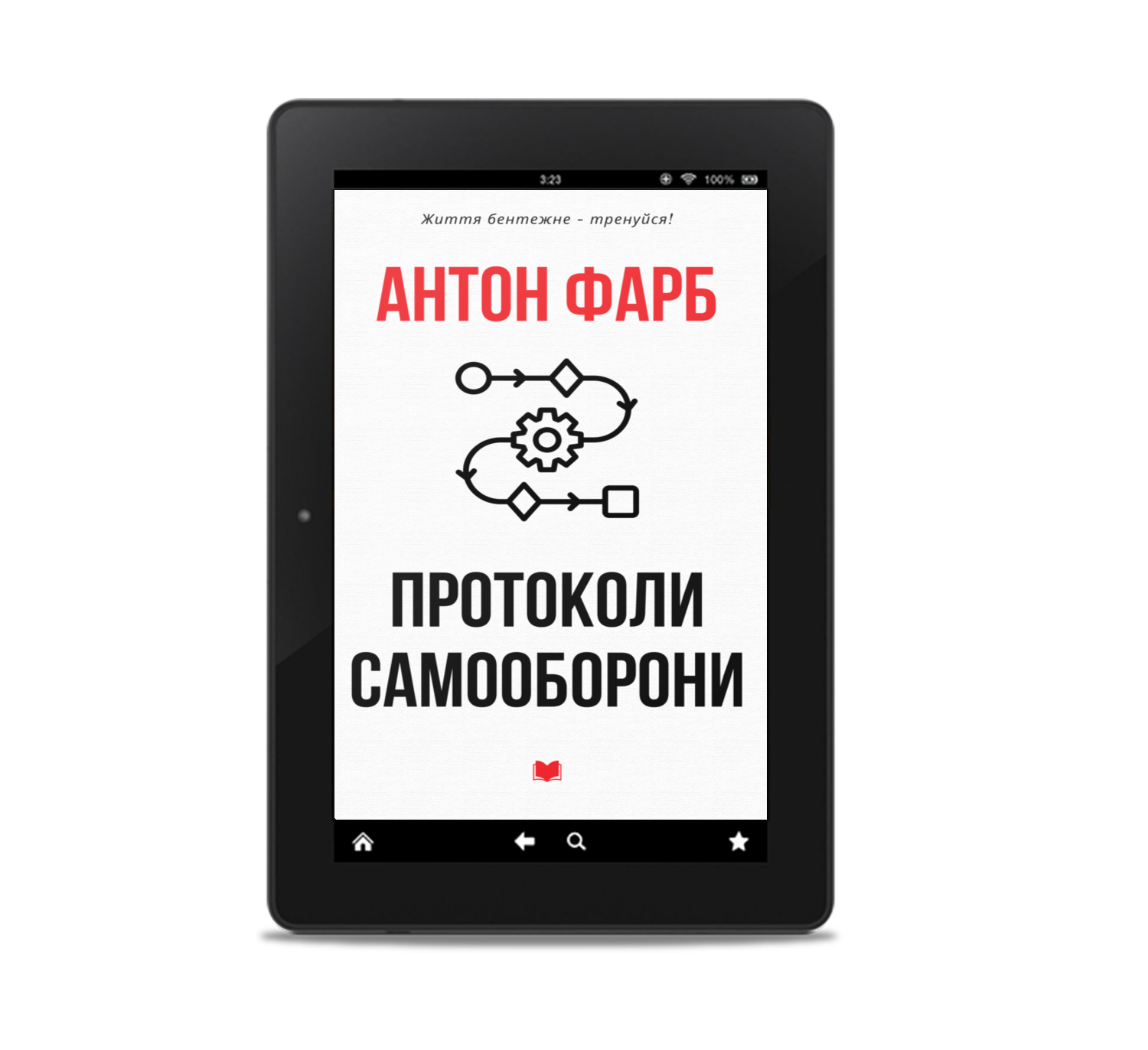 Протоколи самооборони