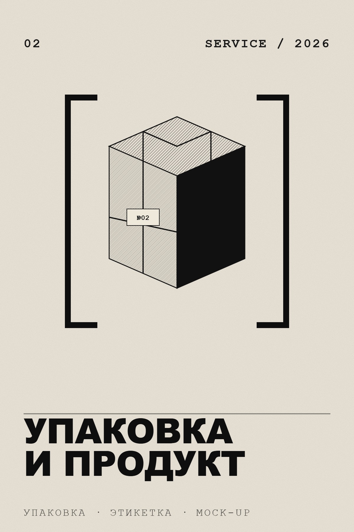 Упаковка и продукт