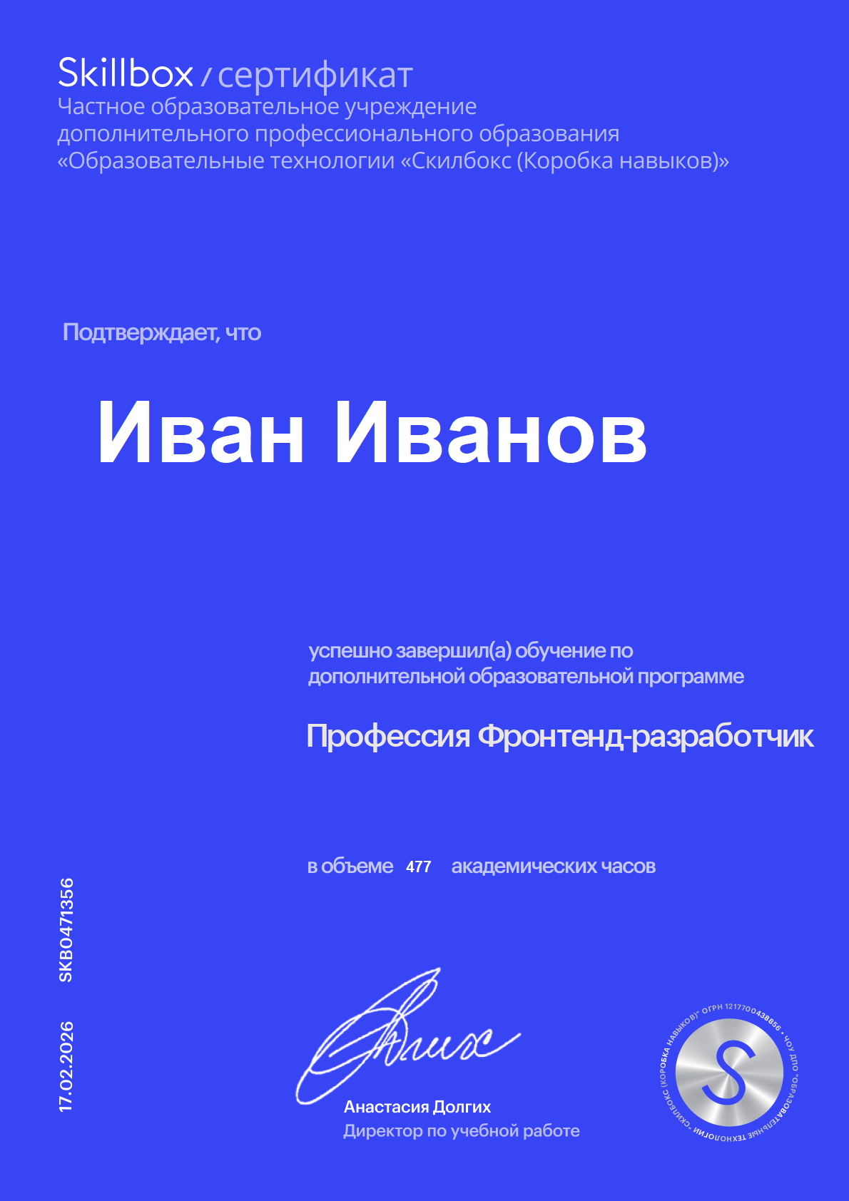 Сертификат о прохождении курса «Профессия Python-Разработчик»