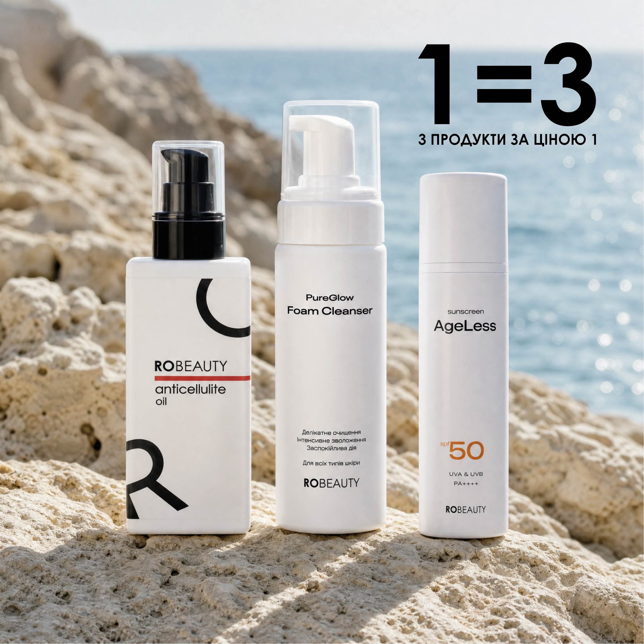 Антицелюлітний догляд тіла, очищення та SPF 50