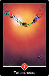 Таро Ошо Дзен 5 Тотальность