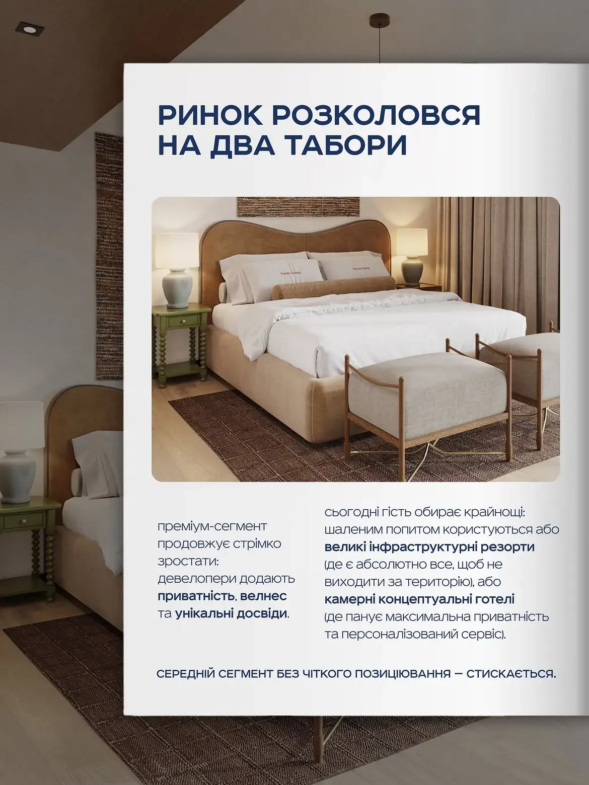 Сегментация гостиничного рынка: премиум, резорты и концептуальные отели