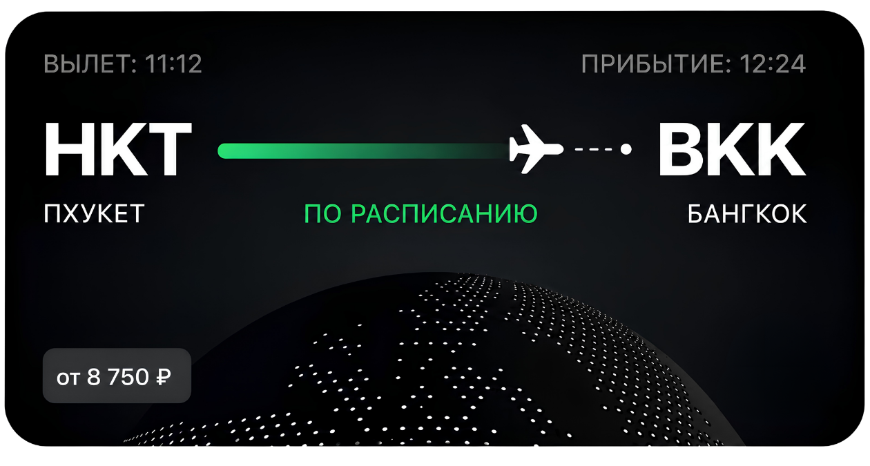 Билеты из Пхукета в Бангкок