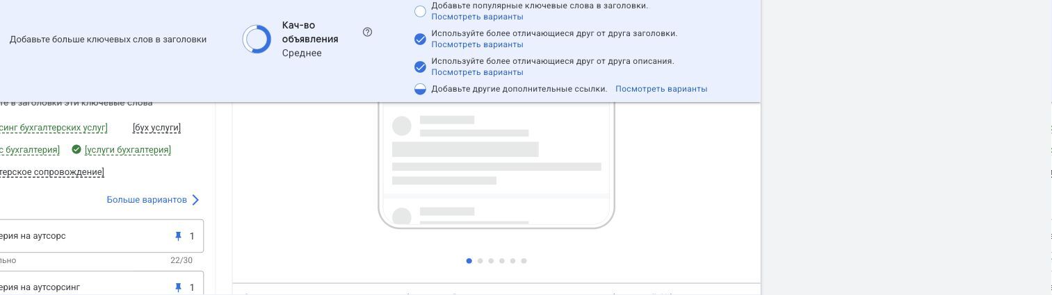 Панель оценки «Эффективность объявления» в Google Ads с рекомендациями по улучшению