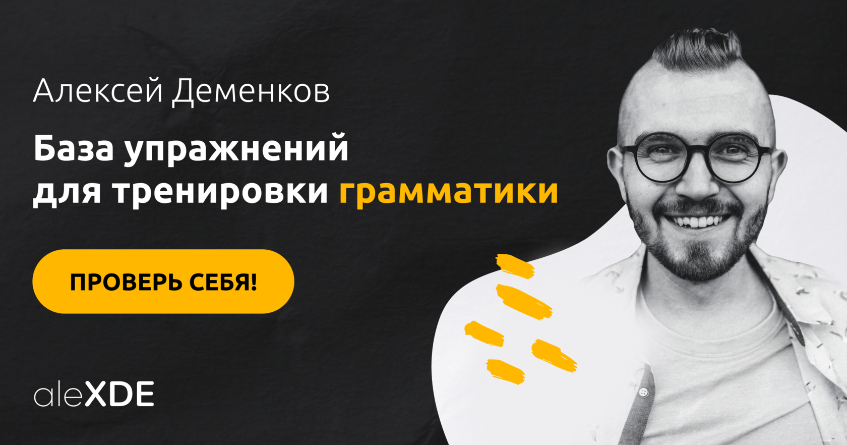 База упражнений для тренировки грамматики