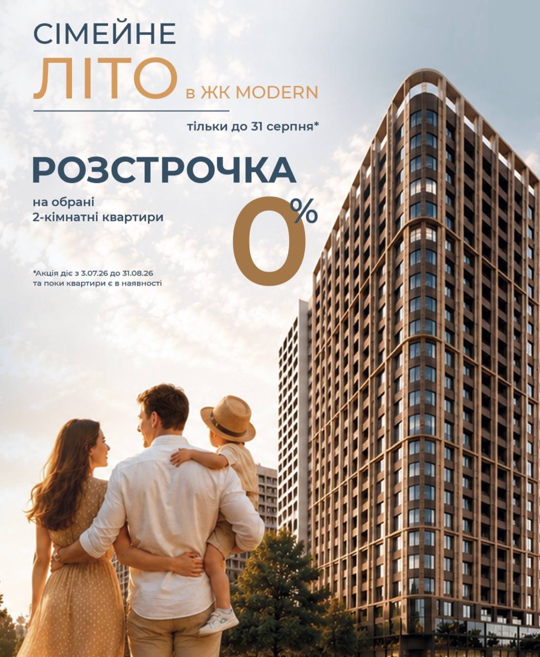 Рассрочка 0 процентов на квартиры в ЖК Modern в Одессе