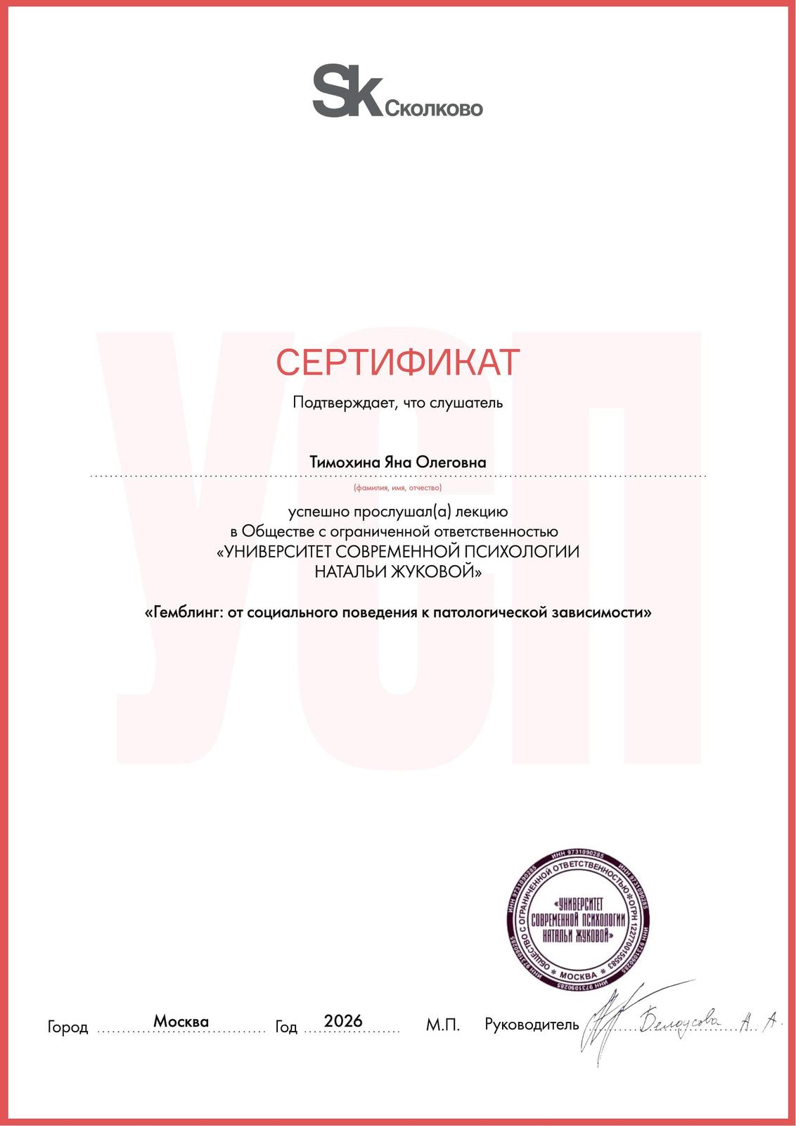 Сертификат, гэмблинг и зависимое поведение