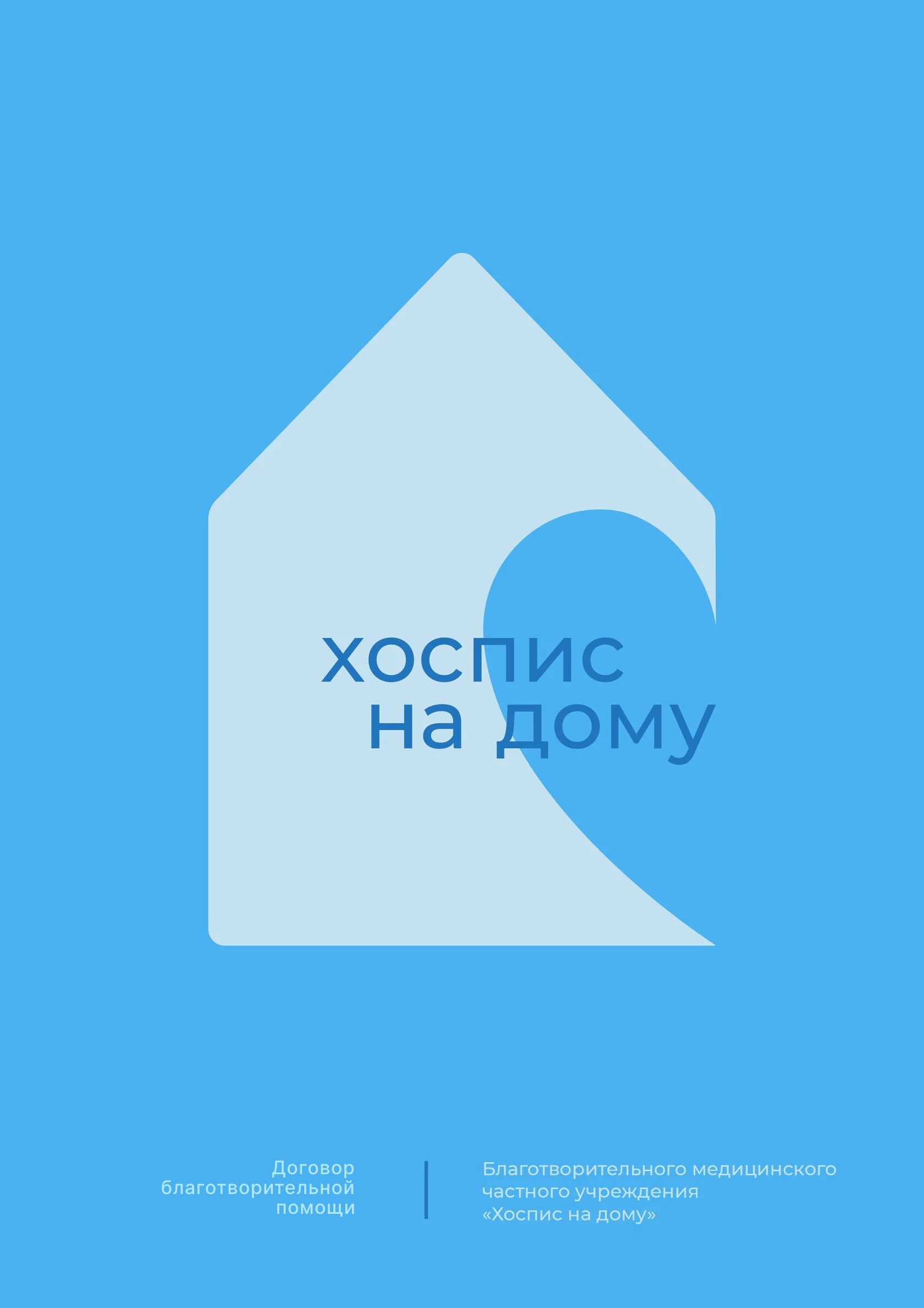 Договор благотворительной помощи