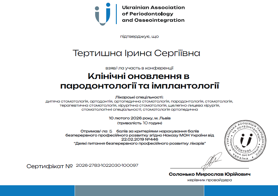 Сертифікат 3