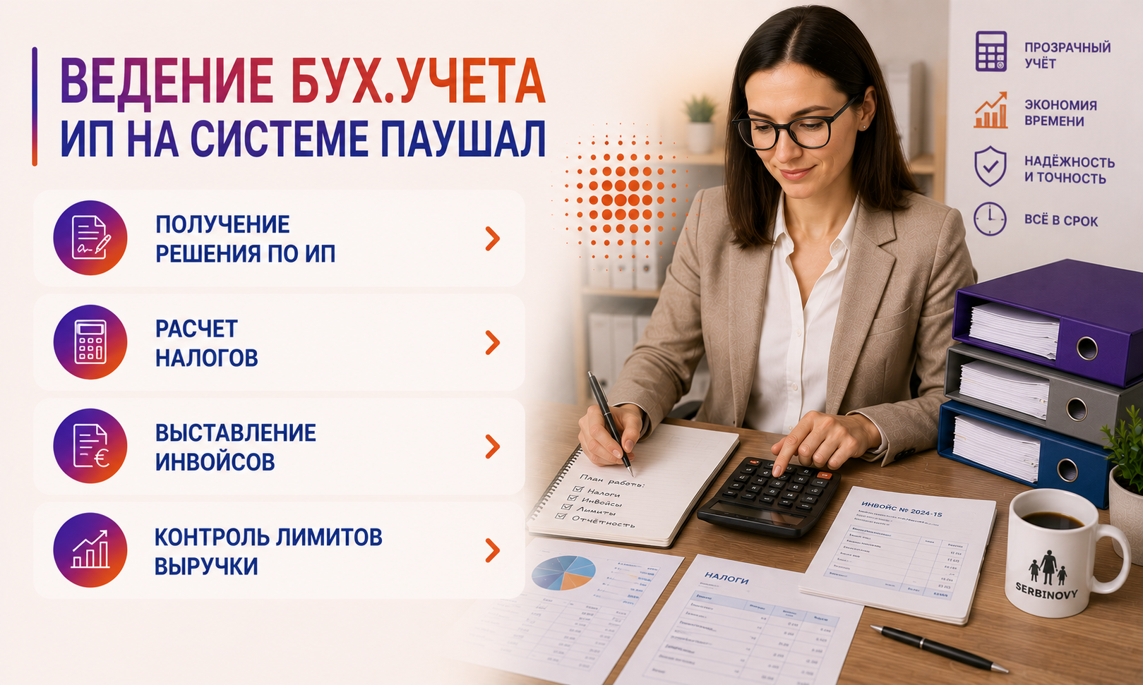 Ведение бух.учета на паушал