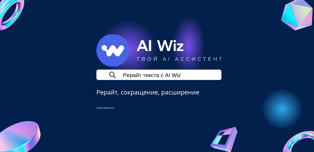 Нейросеть для рерайта текстов. Написать, дописать и перефразировать любой  фрагмент.