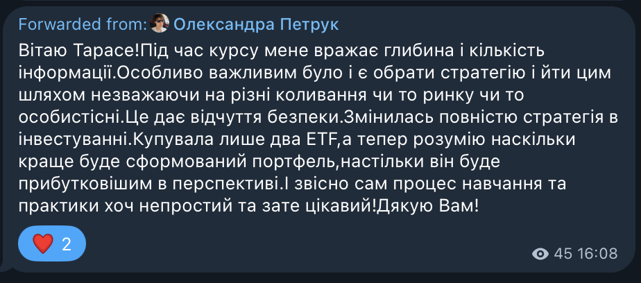 Відгук учасника про стратегію інвестування