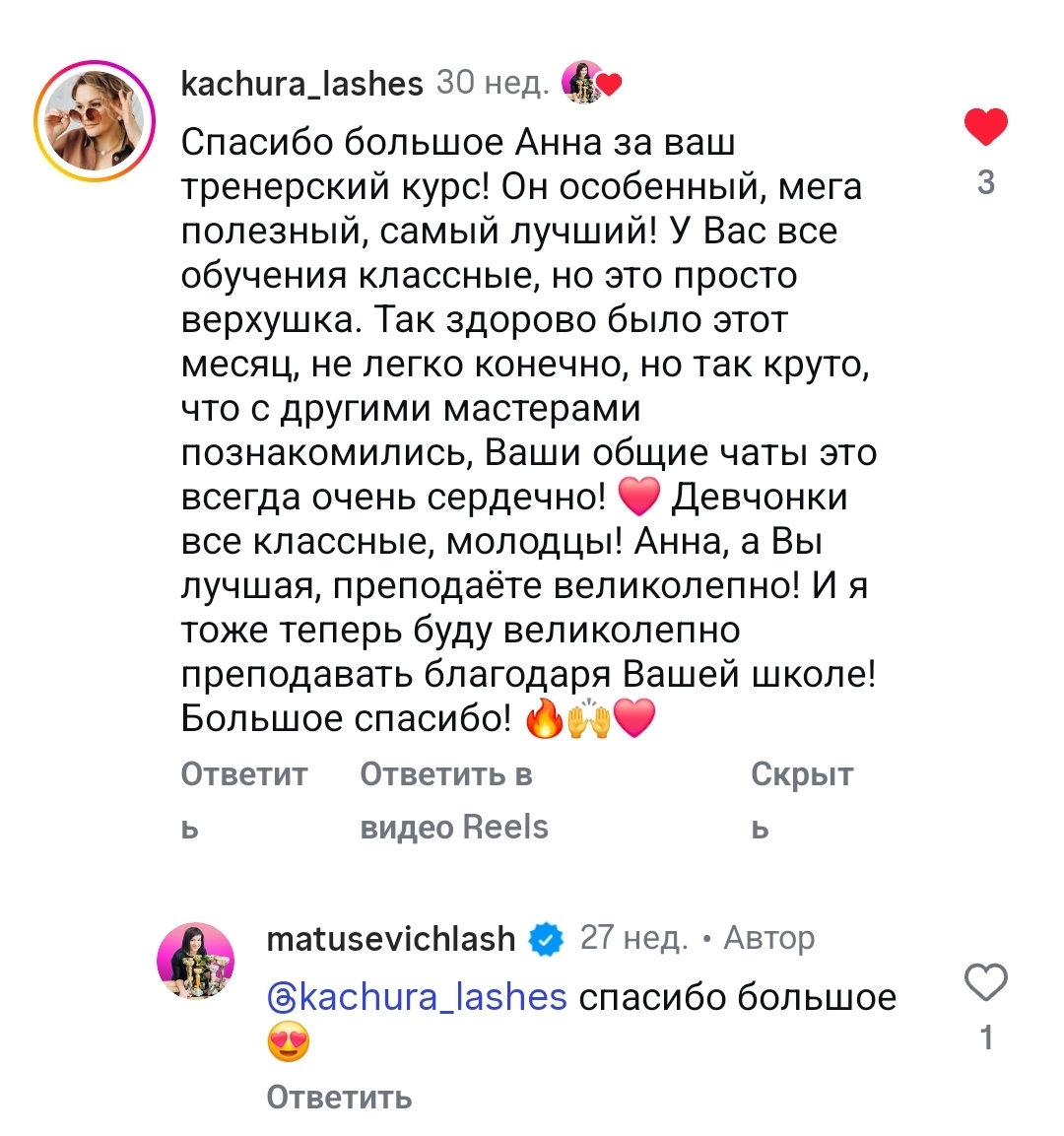 Скрин отзыва 1