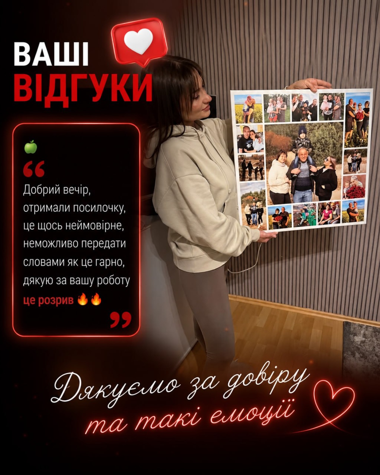Відгук