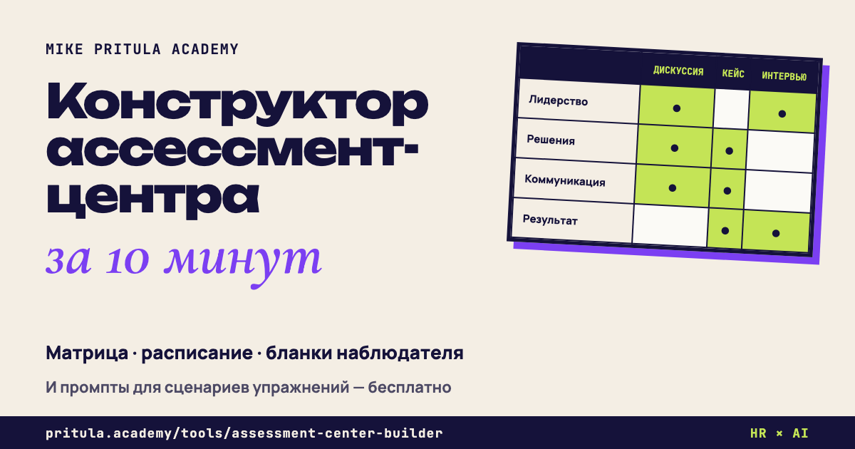 Конструктор ассессмент-центра