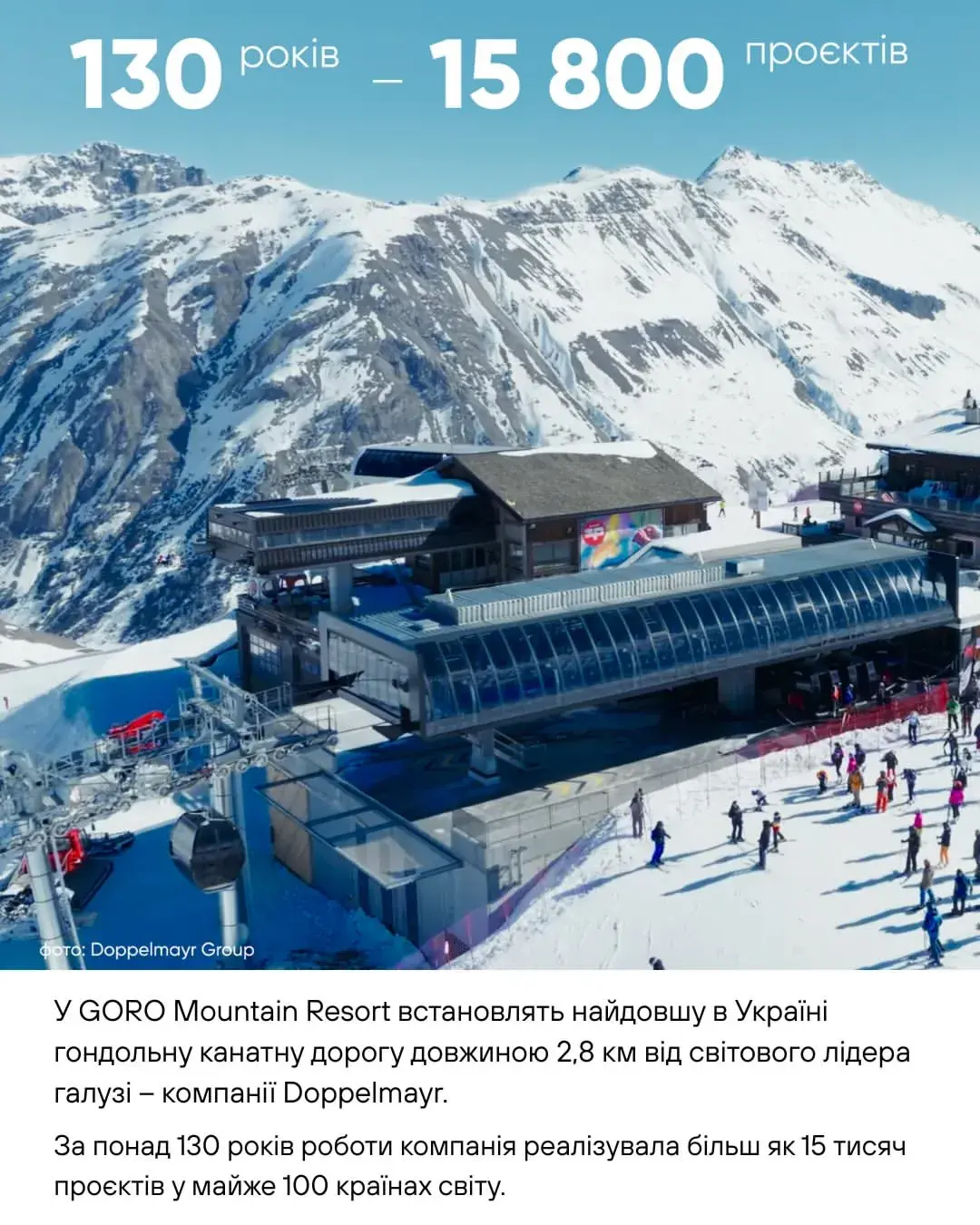 Doppelmayr и проект канатной дороги GORO Mountain Resort