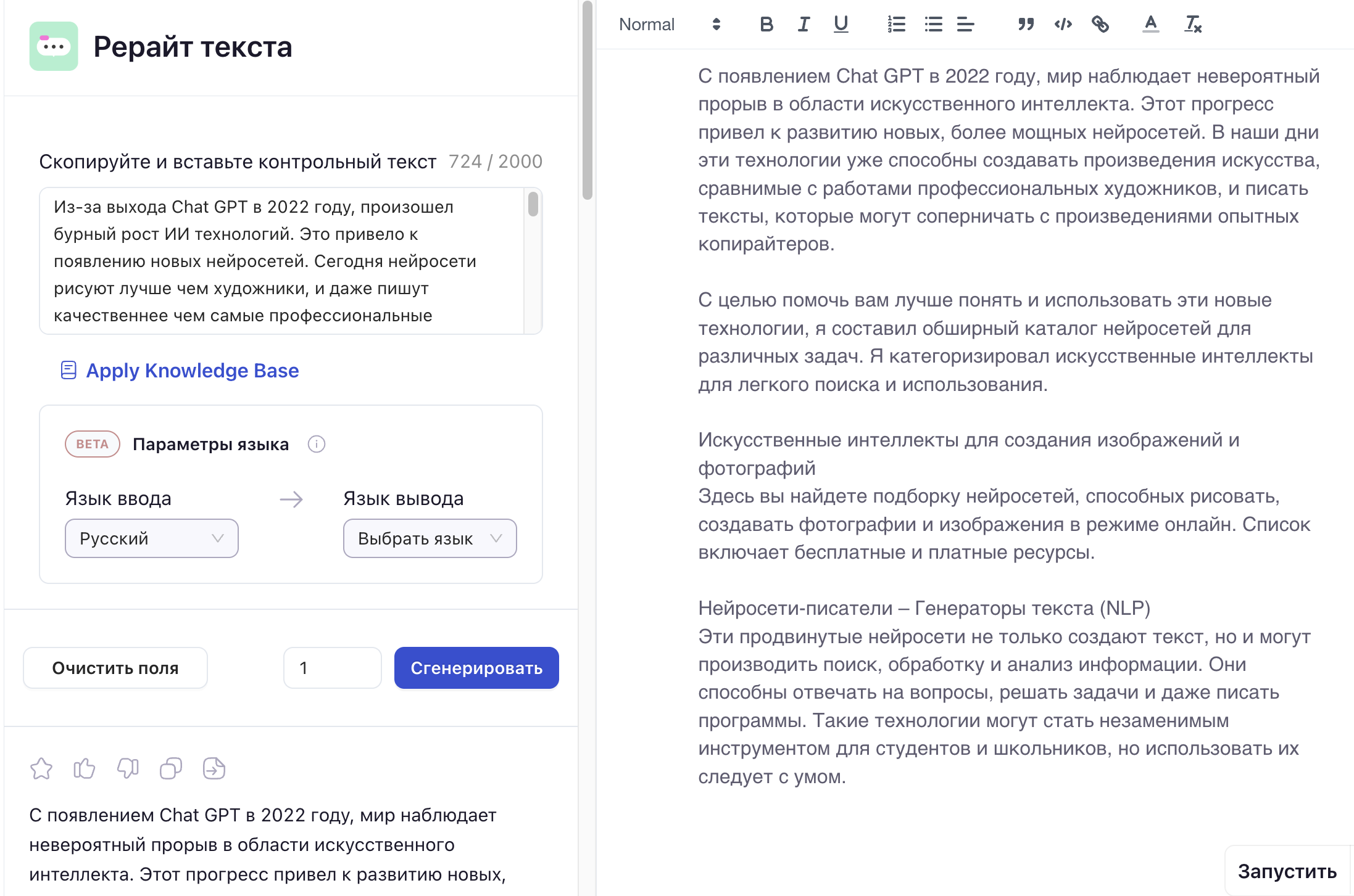 Правила рерайта текста. Правила рерайта текста