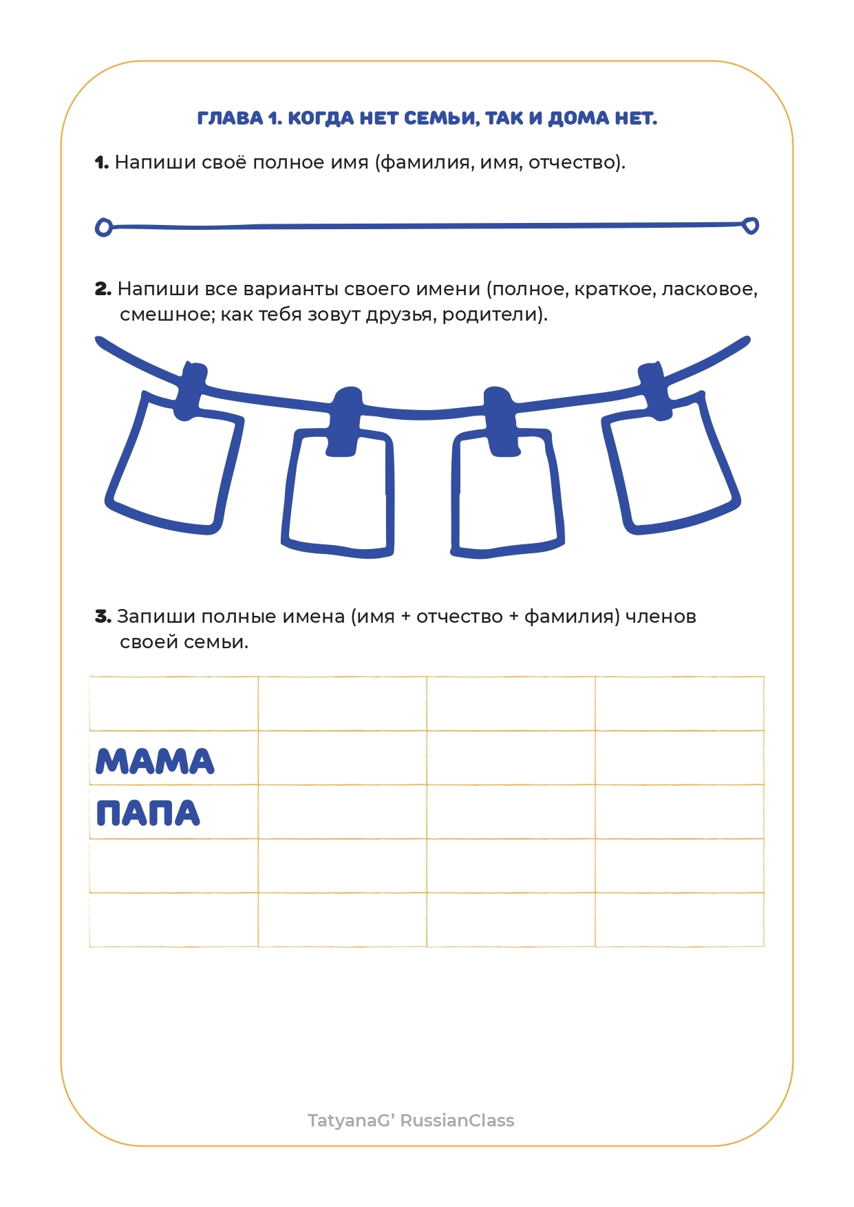 РКИ для детей - рабочие листы - для детей-билингвов