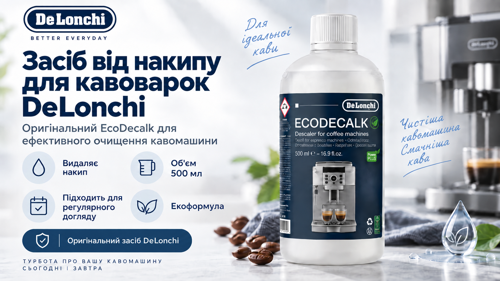 DeLonghi EcoDecalk засіб для видалення накипу