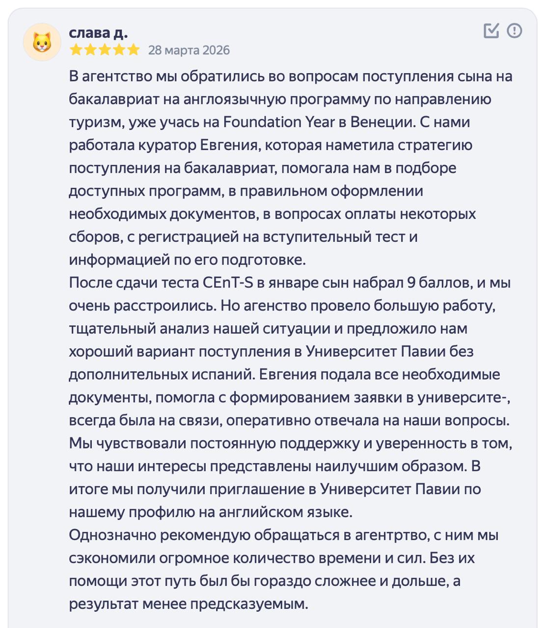 Оригинал отзыва 4
