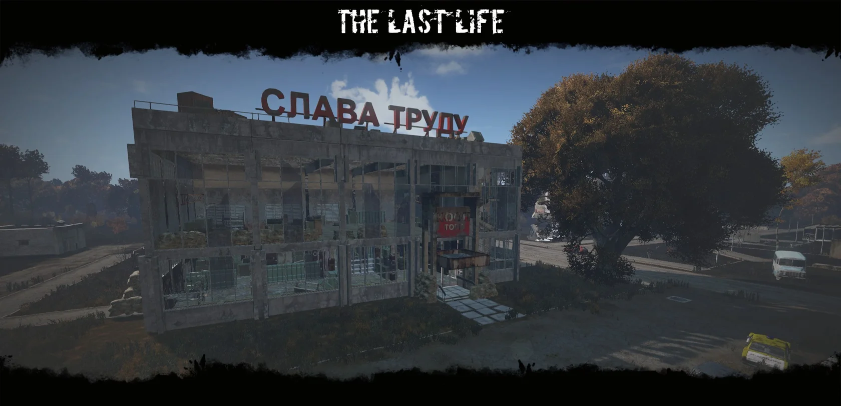Официальный экран загрузки The Last Life, «Слава труду»