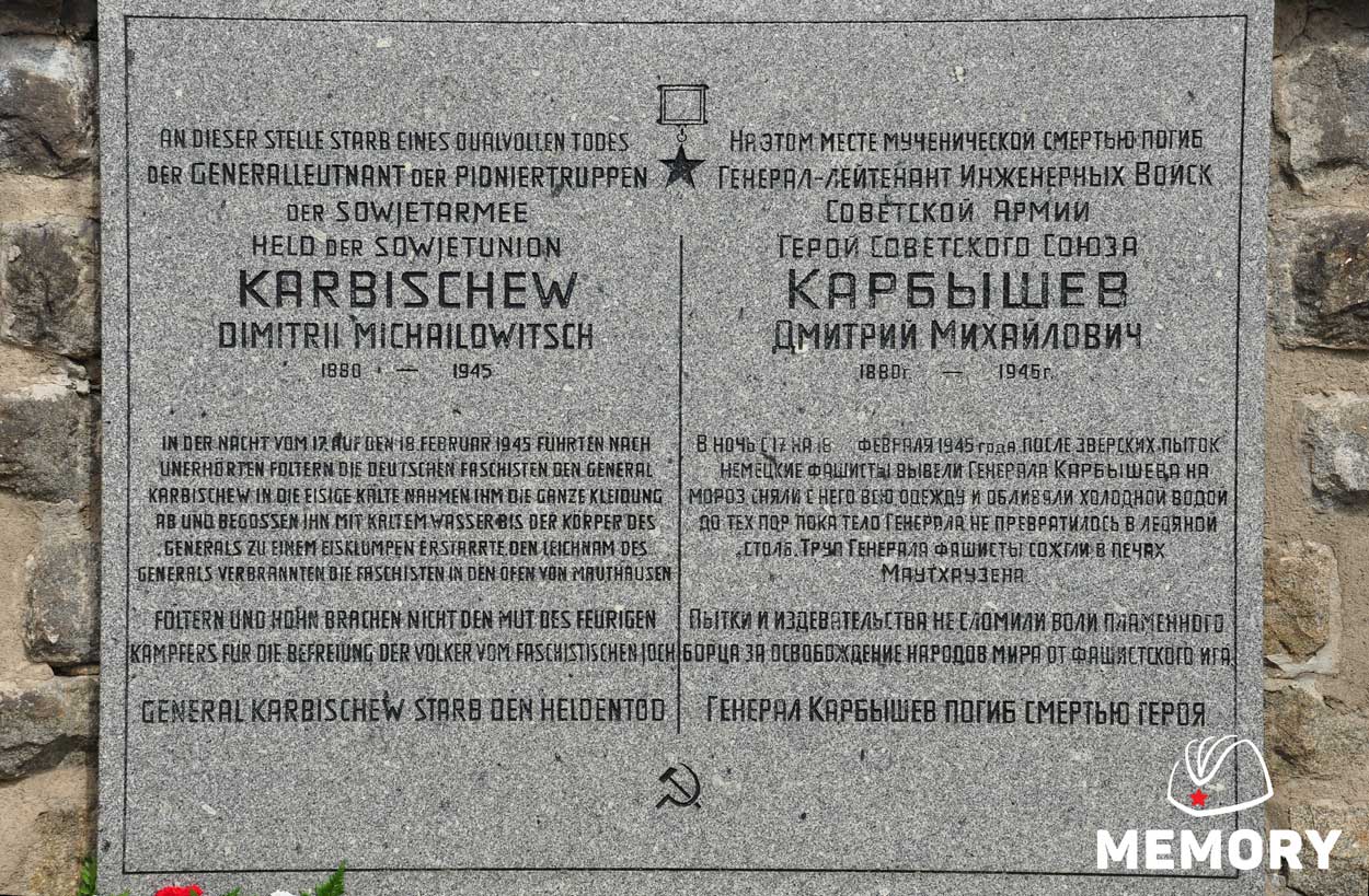 Дмитрий Карбышев: «Памятник Карбышеву в Маутхаузене – это место силы для  нашей семьи»