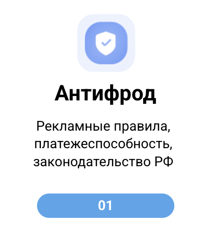 №1 "Антифрод страницы/сообщества"