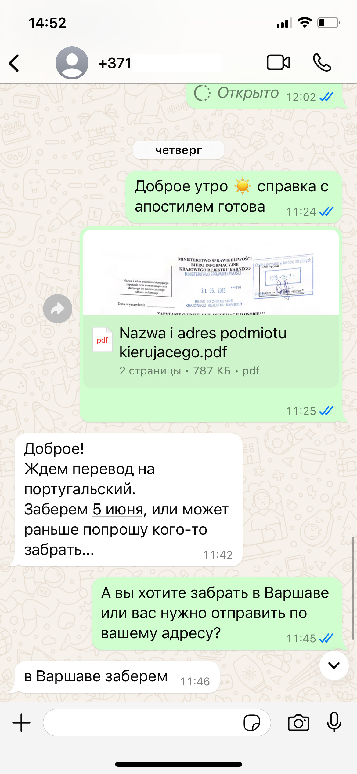Переписка с клиентом об оформлении справки о несудимости
