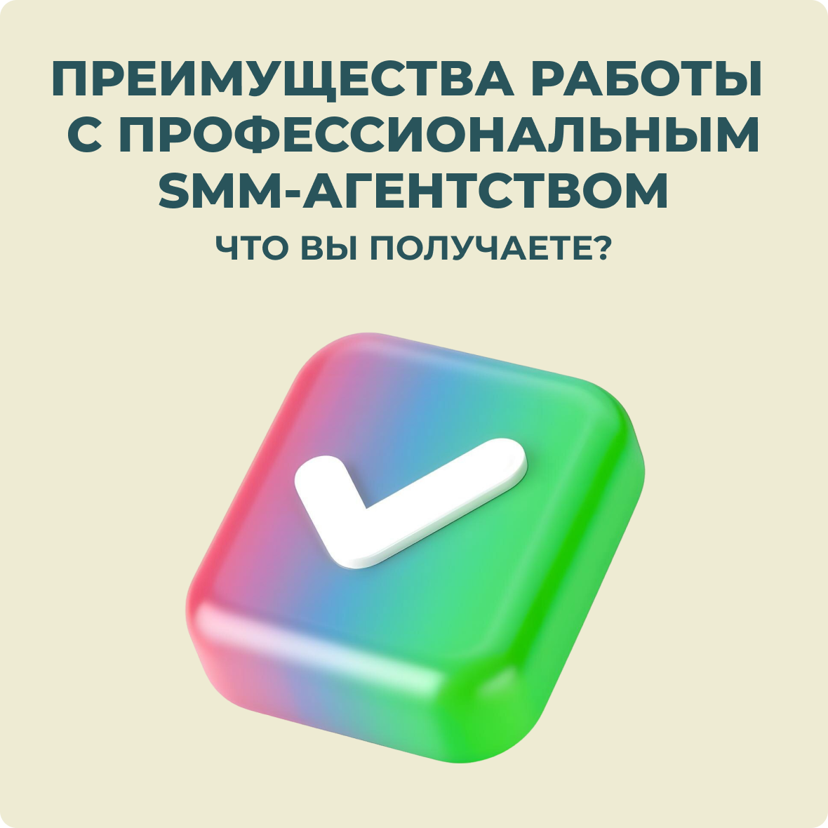Преимущества работы с профессиональным SMM агентством